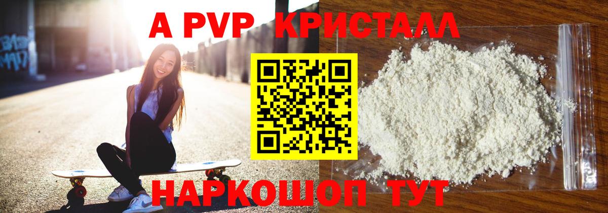 Alpha-PVP Соль Грозный