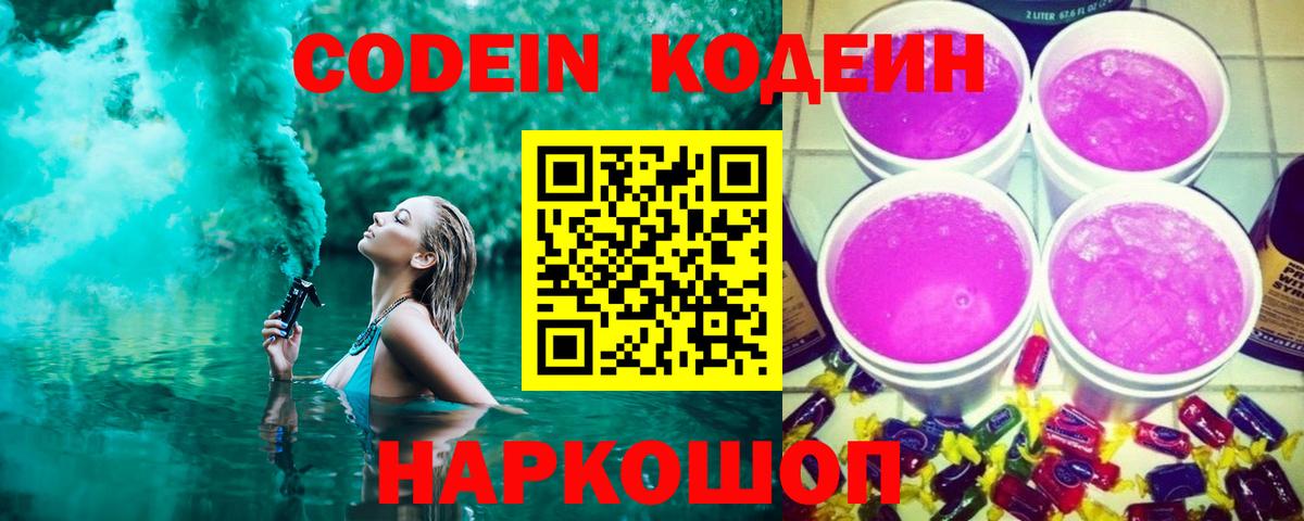 Кодеиновый сироп Lean напиток Lean (лин) Грозный
