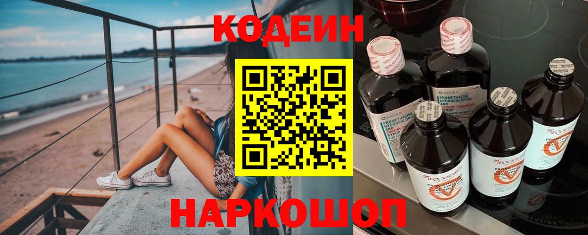Кодеиновый сироп Lean напиток Lean (лин)  Codein напиток Lean (лин)  Вход с VPN  Грозный 