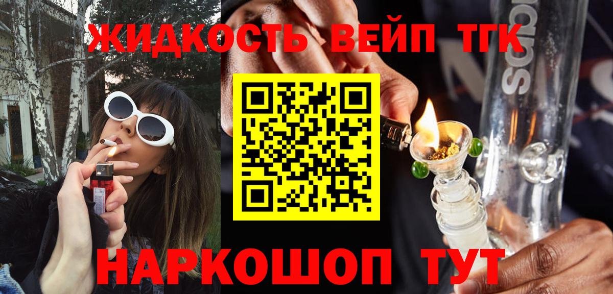 Грозный  продажа наркотиков  Вход с VPN  ТГК жижа 